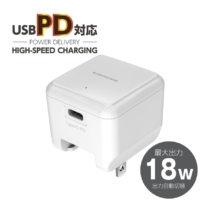 PD対応 コンセントチャージャー 18W AP101Uモデル