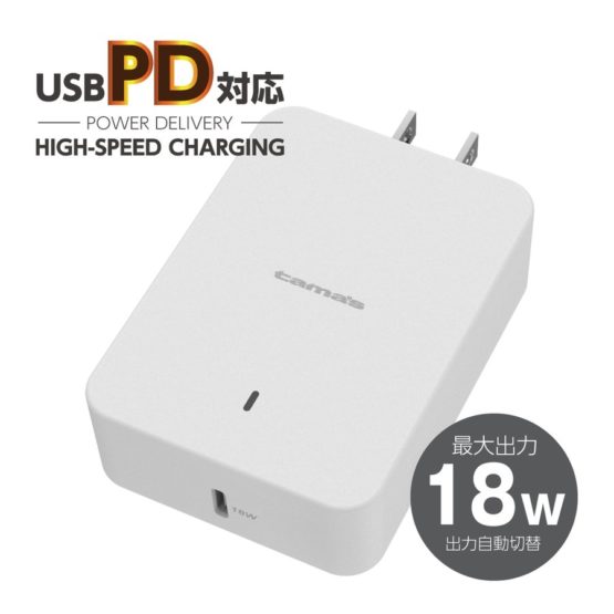 PD対応 コンセントチャージャー 18W AP116Uモデル