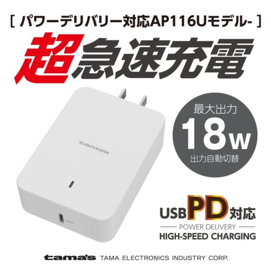 tamadenco_tap116u_5.jpg