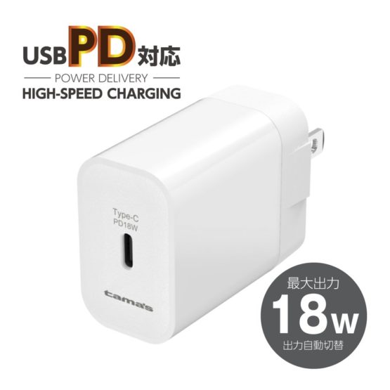 PD対応 コンセントチャージャー 18W AP120Uモデル