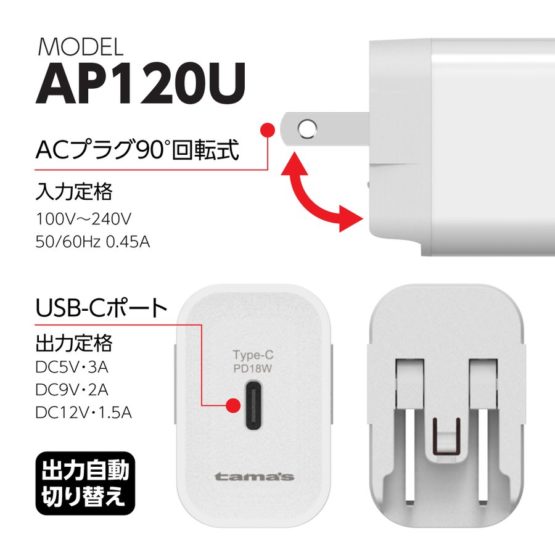 tamadenco_tap120u_2.jpg