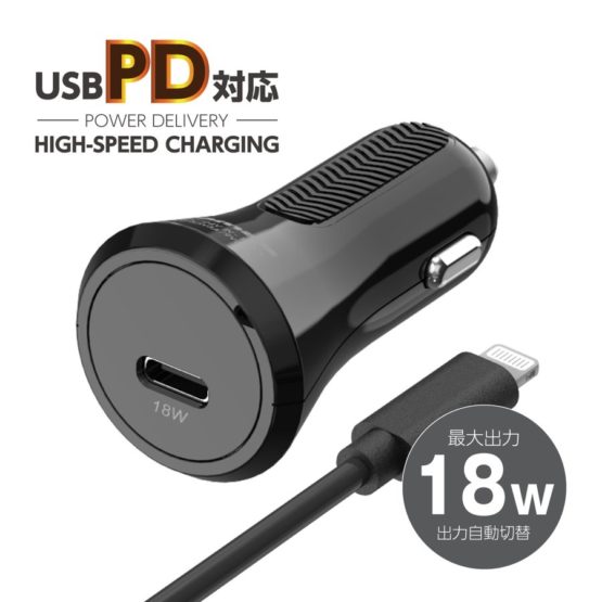 PD対応 カーチャージャー 18W USB-Ctoライトニングケーブル付属 KP123ULCモデル