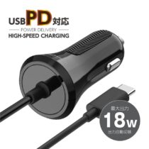 PD対応 カーチャージャー 18W タイプCケーブル直結 KP124Cモデル