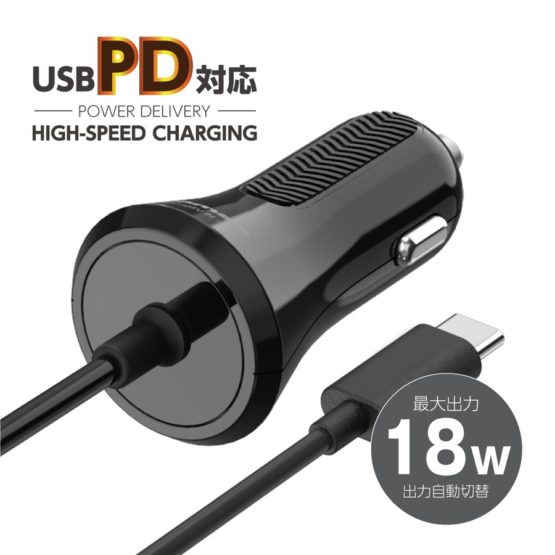 PD対応 カーチャージャー 18W タイプCケーブル直結 KP124Cモデル