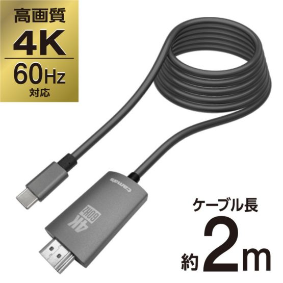 4K 60Hz対応 HDMIケーブル 2.0m USB TypeーCプラグ テレワーク SK88モデル