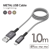 USB-A to ライトニングケーブル メタル 1.0m H112L10モデル