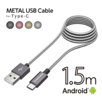 USB-A to タイプCケーブル メタル 1.5m H138CAM15モデル
