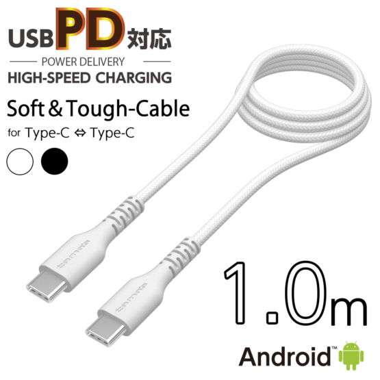 PD対応 USB-C to タイプCケーブル やわらかタフ 1.0m H231CCT10モデル