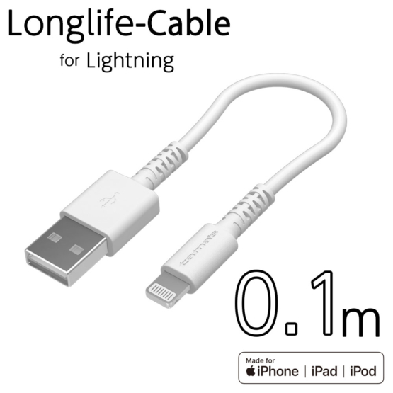 USB-A to ライトニングケーブル ロングライフ 0.1m H281L01モデル