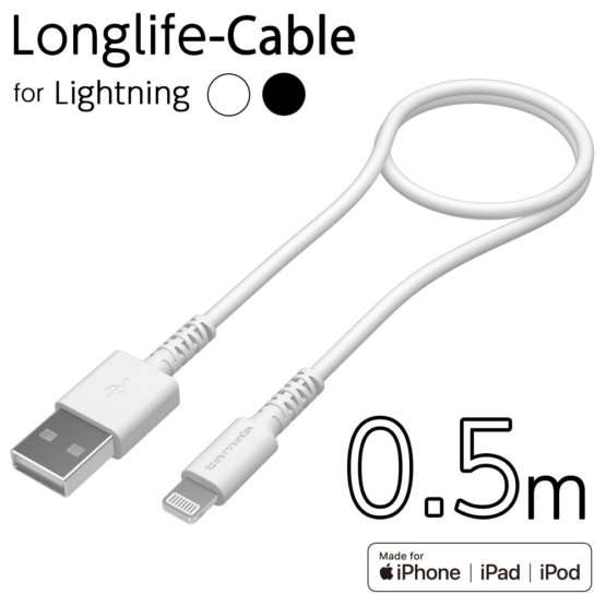 USB-A to ライトニングケーブル ロングライフ 0.5m H281L05モデル