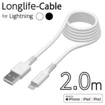 USB-A to ライトニングケーブル ロングライフ 2.0m H281L20モデル