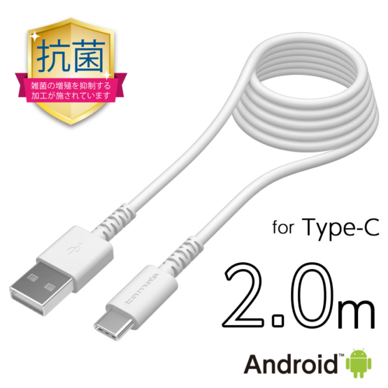 USB-A to タイプCケーブル ロングライフ 抗菌加工 2.0m H149CA20Qモデル
