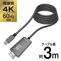 4K 60Hz対応 HDMIケーブル 3.0m USB TypeーCプラグ テレワーク SK88H30モデル