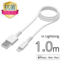 USB-A to ライトニングケーブル 抗菌加工 ロングライフ 1.0m H136L10Qモデル