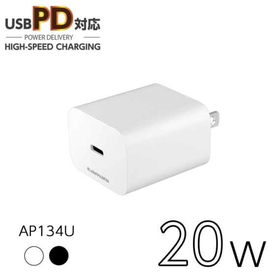 PD対応 コンセントチャージャー 20W AP134Uモデル