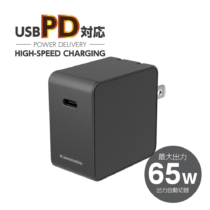 PD対応 コンセントチャージャー 65W 窒化ガリウムGaN採用 AP133UKモデル