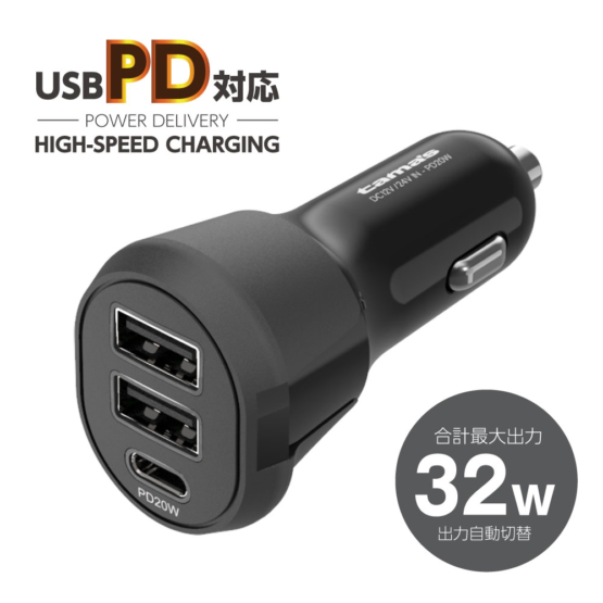 PD対応 カーチャージャー 20W USB-C×1ポート USB-A×2ポート KP135Uモデル