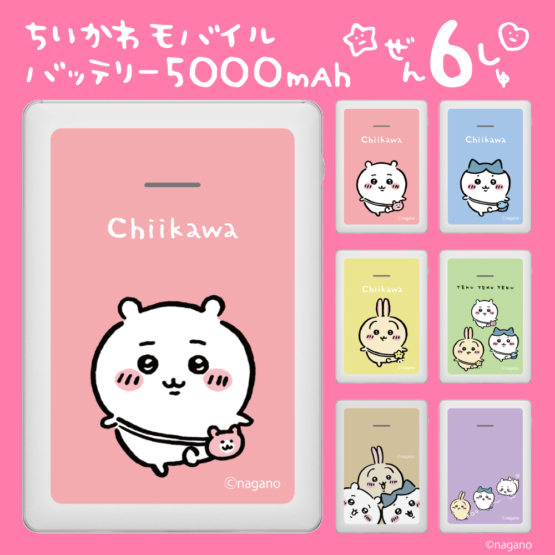 ちいかわ モバイルバッテリー 5000mAh ちいかわ ピンク SQ-L103-C1