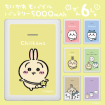 ちいかわ モバイルバッテリー 5000mAh うさぎ イエロー SQ-L103-U1