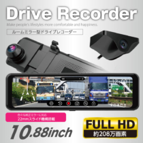 ドライブレコーダー ルームミラー型 リアカメラ GPSアンテナ付属 FULLHD高画質 Gセンサー DR03MFRモデル
