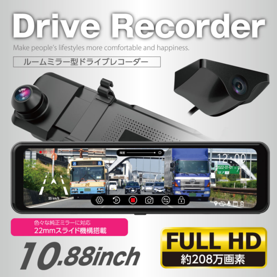 ドライブレコーダー ルームミラー型 リアカメラ GPSアンテナ付属 FULLHD高画質 Gセンサー DR03MFRモデル