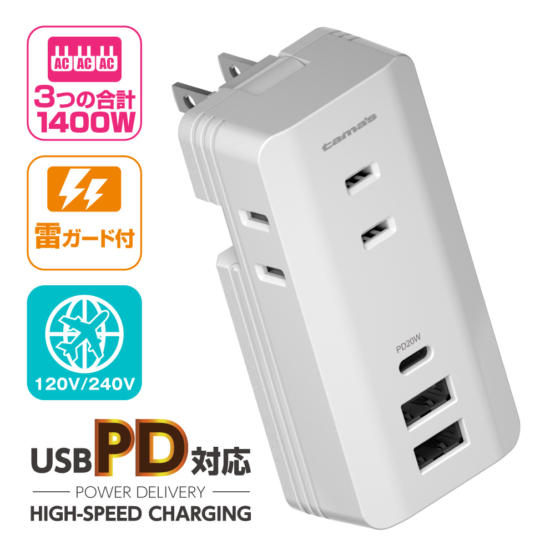 電源タップ USBタップ コンセントタップ 1400W USB-Aポート PD20W 直結タイプ 雷ガード 100V-240V対応 180度回転プラグ TSK118U2W