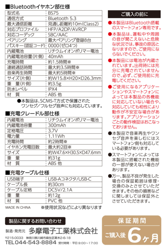 SQ-BS75CL-S_13